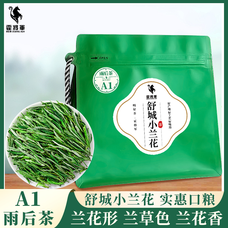 舒城小兰花晓天二级50g袋兰花香