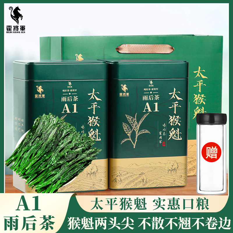 黄山太平猴魁一级250克罐装