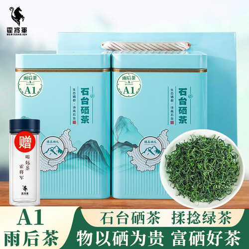 霍将军正宗石台硒茶26新茶罐装