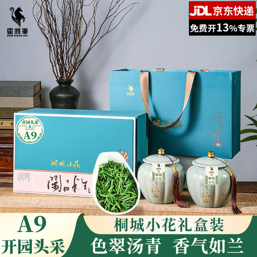 桐城小花2026新茶特级200g送礼