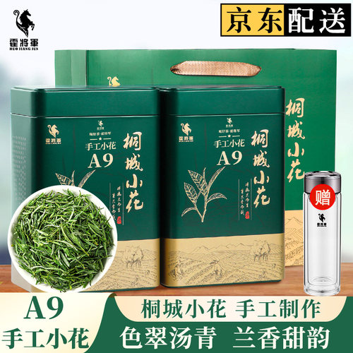 桐城小花2026新茶A9罐装特级250g