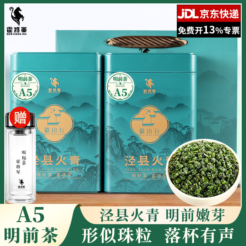 霍将军泾县火青A5A6罐装2026新茶安徽宣城涌溪正宗火青绿茶叶500g