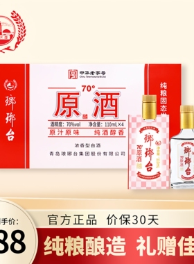 琅琊台70度原酒礼盒高度浓香型白酒整箱装山东纯粮食白酒高端原浆