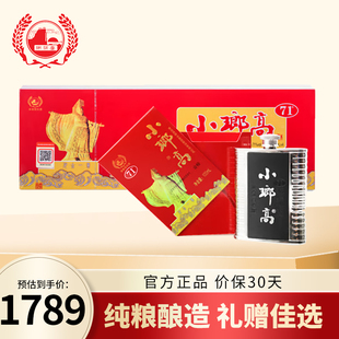 琅琊台71度小琅高100ml*4瓶纯粮食酒高度白酒礼盒 青岛浓香型原浆