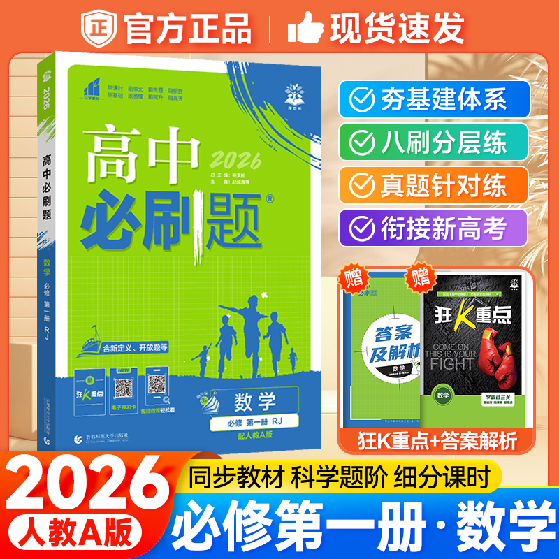2026版高中必刷题数学必修第一册