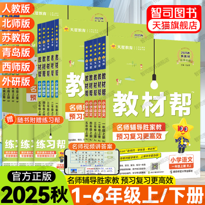 2026版小学教材帮教材同步解读
