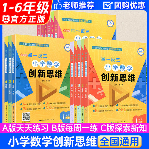 小学奥数举一反三数学创新思维