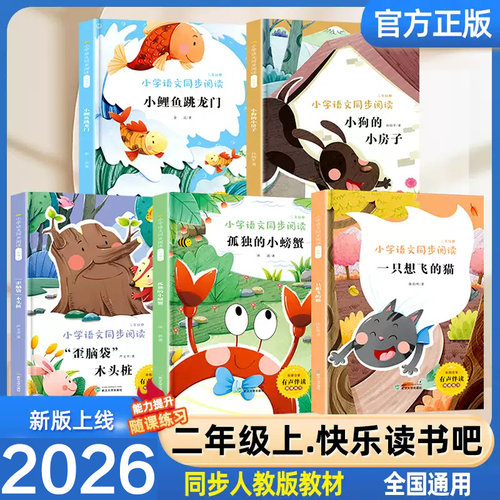 快乐读书吧二年级上册全套5册