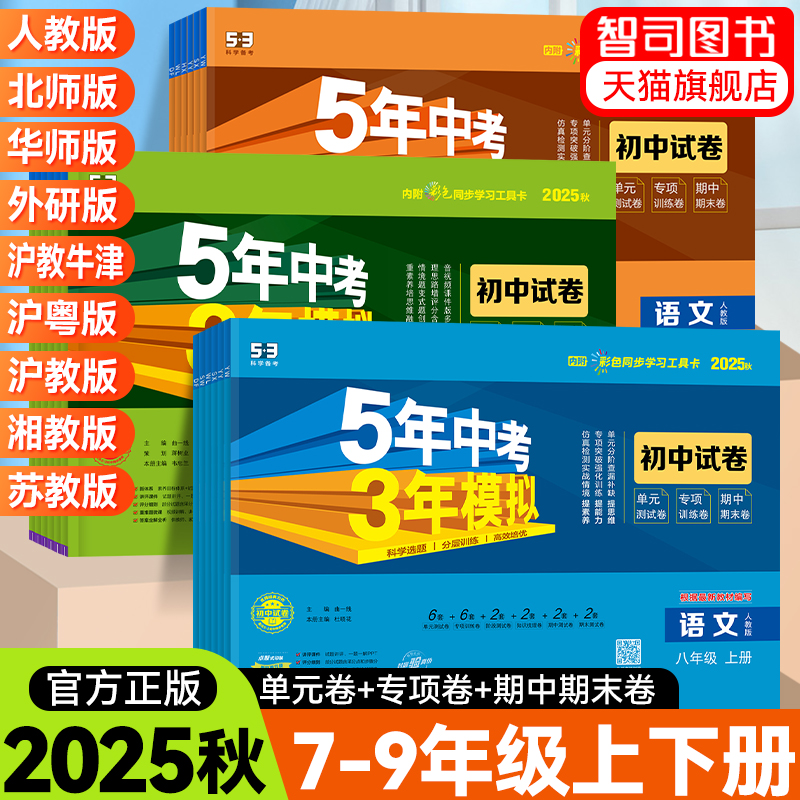 26版53初中同步试卷单元期中末卷