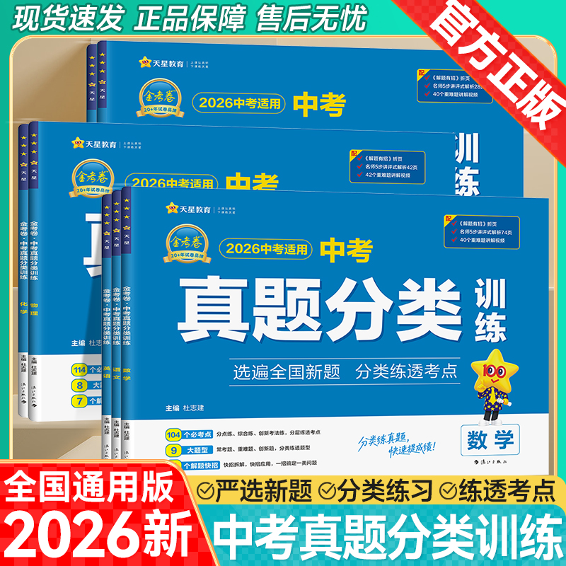 2026版金考卷中考真题分类训练