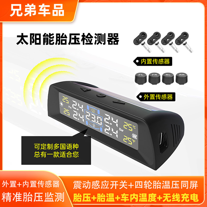 Solar charging, tire pressure monitoring, external built-in detec