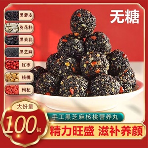 无蔗糖五珍芝麻丸枸杞红枣丸纯手工九蒸九晒老人孕妇小零食整箱星