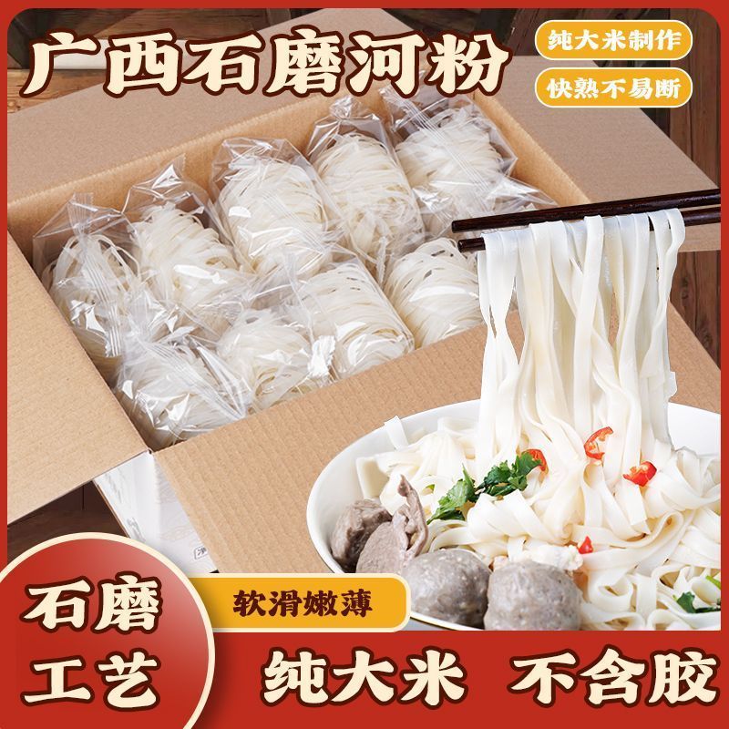 【批发价出售】河粉广西石墨手工河粉纯大米易煮早餐夜宵代餐米粉