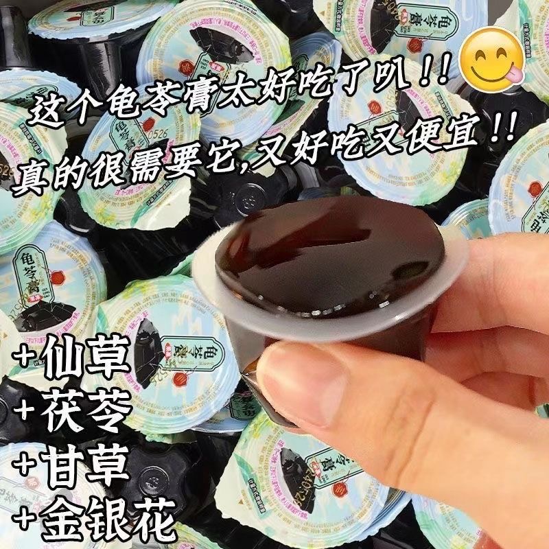 【40颗7.9】龟苓膏果冻烧仙草休闲食品金银花老人儿童解馋零食信
