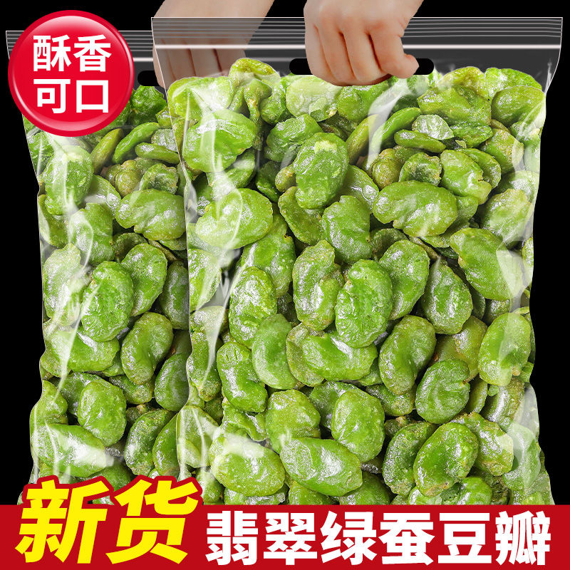 【首单补贴】云南翡翠绿蚕豆芥末原味绿心无壳香酥零食解馋小吃贸