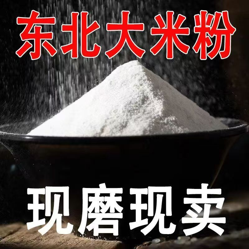 【补贴直降】肠粉粘米粉大米粉家用蒸糕粉拉肠粉米糕粉原料整袋誉