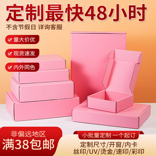 粉色飞机盒 3层瓦楞纸包装服装饰品首饰通用运输小纸箱出卡快递盒