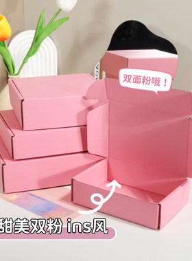 粉色飞机盒 3层瓦楞纸包装服装饰品首饰通用运输小纸箱出卡快递盒