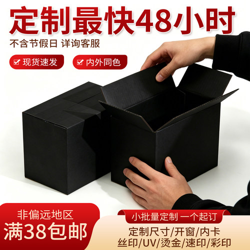纯黑卡 E 坑加硬快递纸箱跨境电商专用打包抗压箱批发印字收纳箱