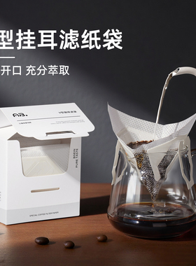 AB V型挂耳咖啡滤纸袋手冲咖啡粉过滤纸咖啡漏斗锥形一次性过滤袋