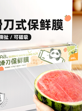 AB滑刀式保鲜膜食品级PE加厚家用免手撕保鲜膜带切割器耐高温冷藏
