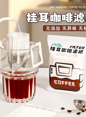 挂耳咖啡滤纸手冲咖啡粉过滤纸咖啡过滤器滤网漏斗一次性挂耳滤袋