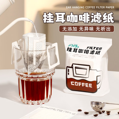 AB手冲咖啡滤纸挂耳式