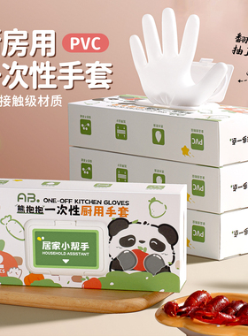 AB一次性厨用手套食品级PVC加厚厨房做饭用防水家务清洁洗碗手套
