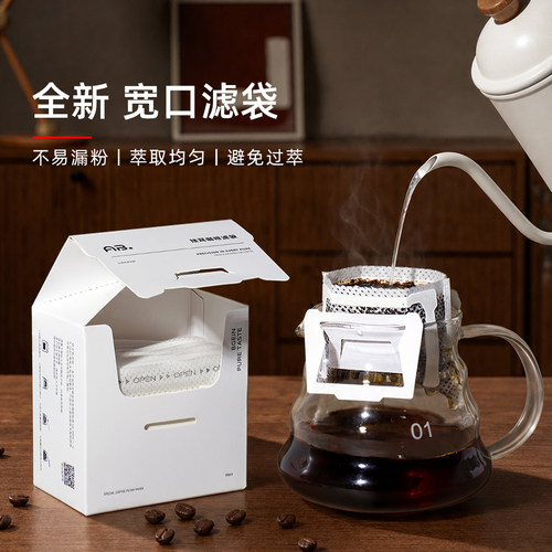 AB宽口挂耳咖啡滤纸袋