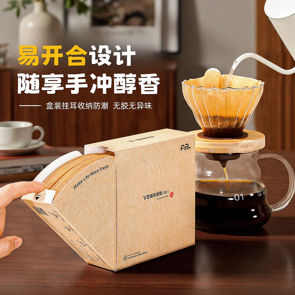 AB V型咖啡滤纸手冲咖啡过滤纸兼v60滤杯滴漏式咖啡粉锥形过滤纸