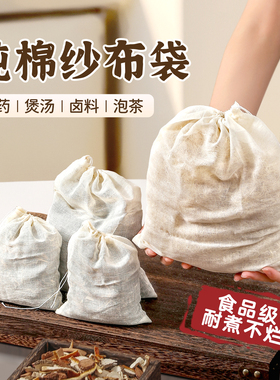 纯棉纱布袋卤料包中药过滤袋煎药袋煲汤卤料袋鱼汤香料调料隔渣