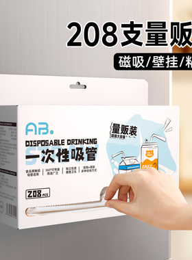 AB一次性吸管可弯单独包装食品级宝宝孕产妇专用单支儿童平口细管