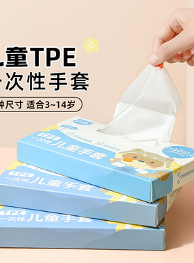 AB一次性儿童手套TPE食品专用抽取式加厚小孩宝宝家用手套一次性