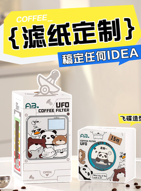 飞碟滤纸定制咖啡滤纸碟型异型飞碟包定制挂耳滤纸飞碟包定制