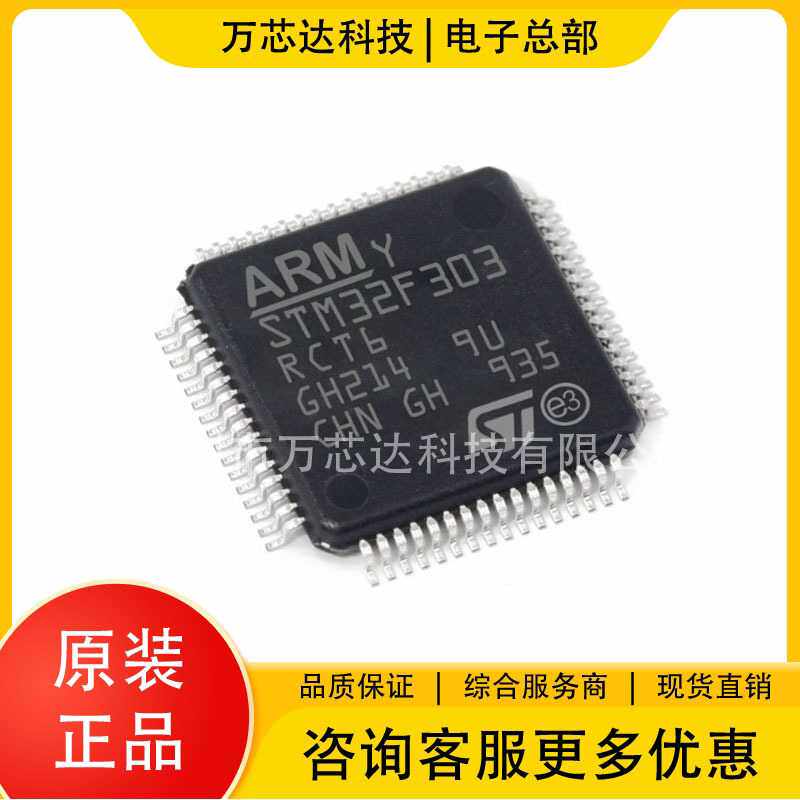 STM32F303RCT6 LQFP-64 72MHz 256KB 微控制器单片机芯片IC全新 - 实物图