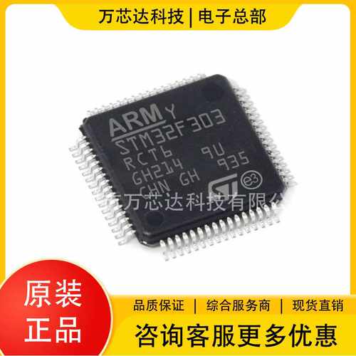 STM32F303RCT6 LQFP-64 72MHz 256KB 微控制器单片机芯片IC全新