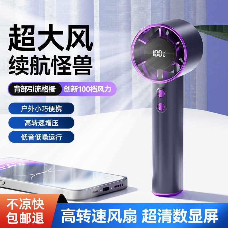 冰敷手持高速风扇 涡轮100档无极调速风扇便携户外挂脖小风扇