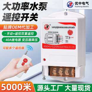 量大询价 无线遥控开关水泵无线遥控开关大功率遥控器380V