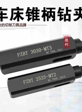 数控车床四工位刀架钻夹 锥柄钻头夹具FZBT3030-MT3/MT2钻夹头