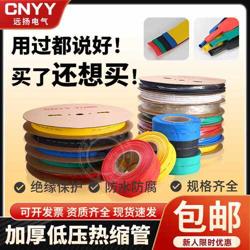 加厚热缩管 绝缘套管低电压红绿黄蓝灰白黑棕色热塑管远扬