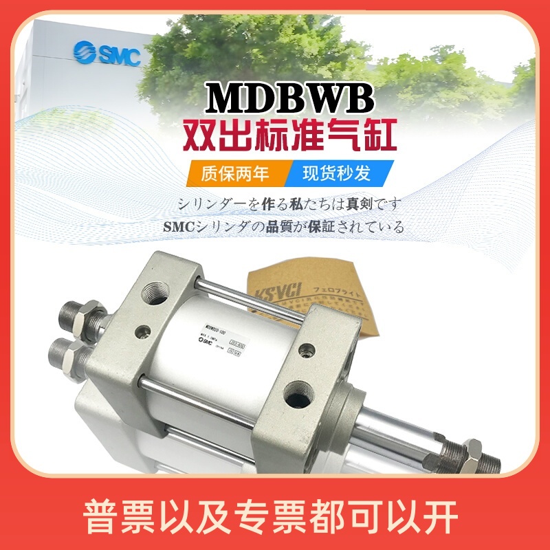 SMC标准气缸MDBWB32/MBWB50-25-50-75-100-125-150-175-200-225Z-封面