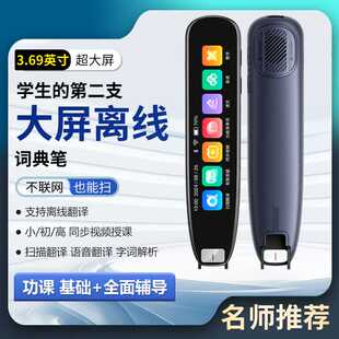 新款 学生通用智能点读笔全科学习词典笔英语翻译扫描笔