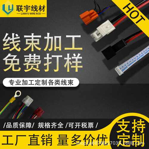 端子线束加工电子线材加工线材打样电子线端子线排线