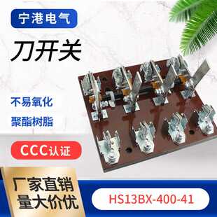 宁港现货供应刀开关双投闸门开关HS13BX-400/41刀开关隔离开关