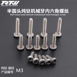 202540 半圆头钛螺丝内六角半圆头钛螺钉M3