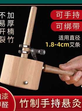 竹制手持悬灸盒艾灸加厚艾条支架家用实木悬灸架家用防烫艾灸器具