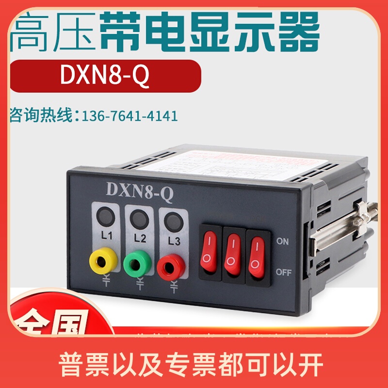 DXN8D-Q户内高压带电显示器闭锁型带验电孔核相功能传感器92&time