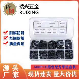 500pcs黑色白色尼龙平垫片塑料垫片华司垫圈