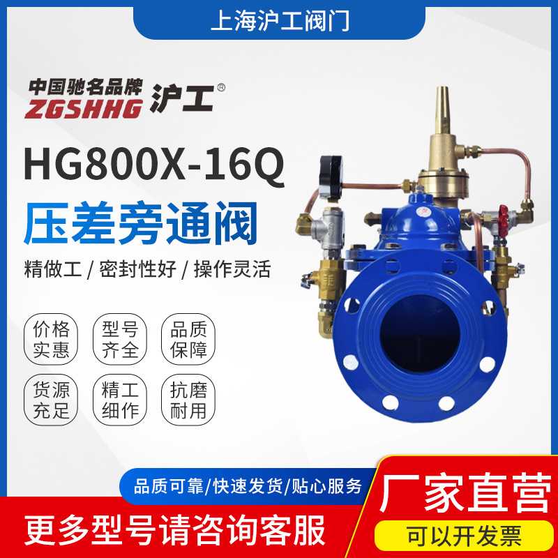 上海沪工阀门压差流量控制阀法兰低压压差阀压差旁通阀HG800X-16Q