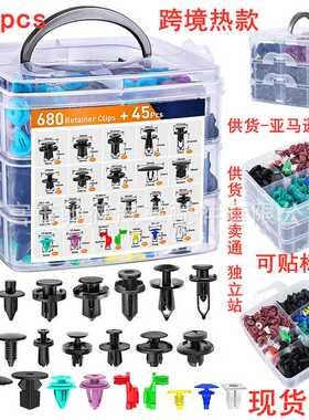 725PCS盒装卡扣通用汽车保险杠螺丝维修柳钉紧固680件配件套